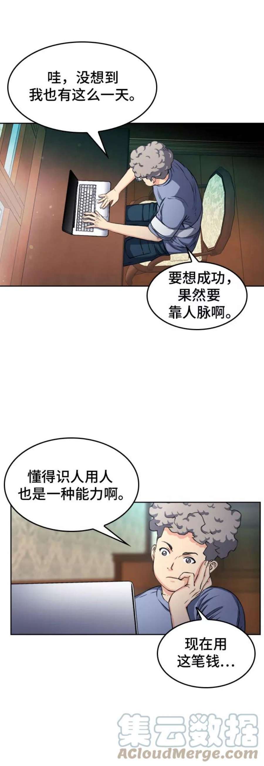 归来的异世界王者55话