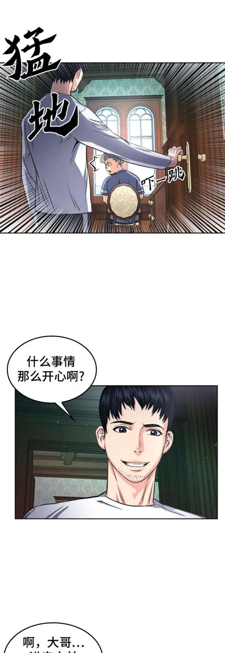 归来的异世界王者55话