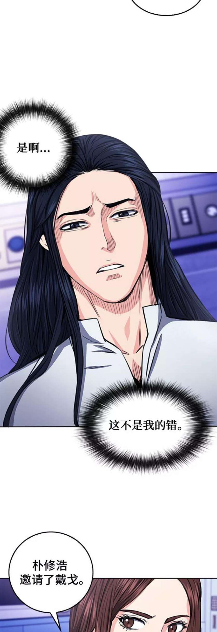归来的异世界王者55话