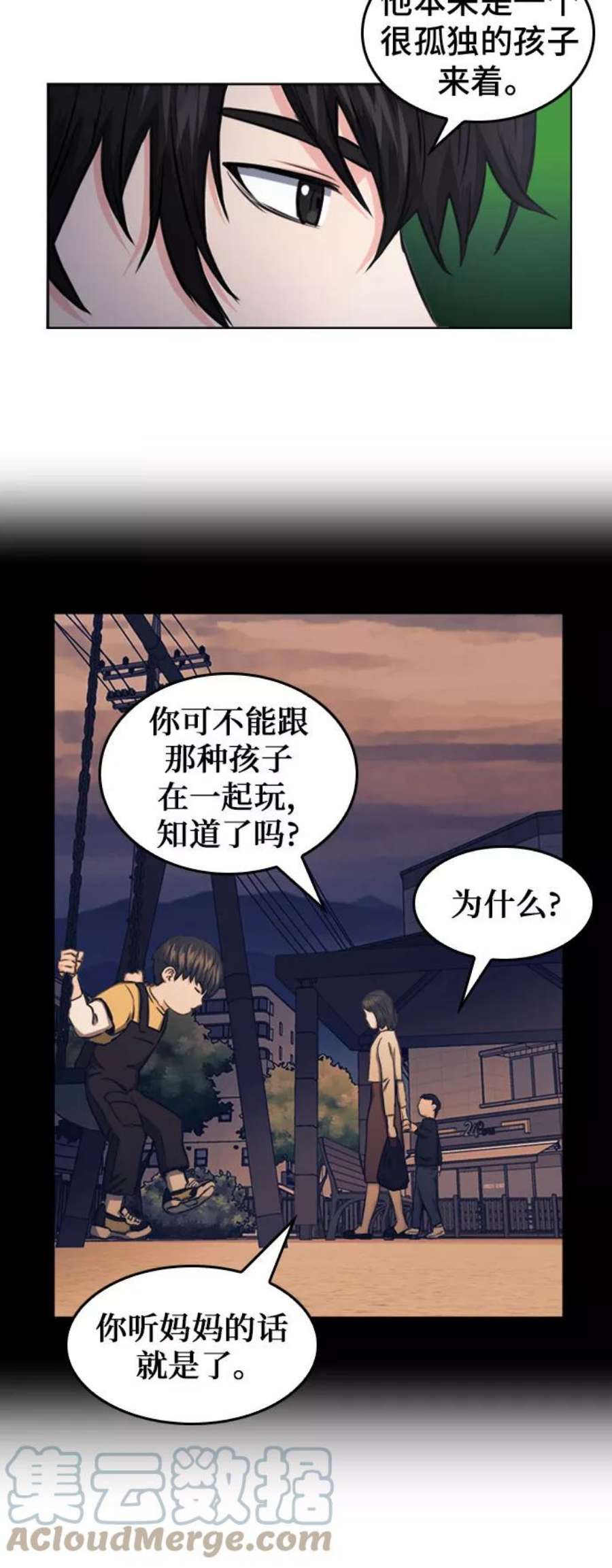 归来的异世界王者55话
