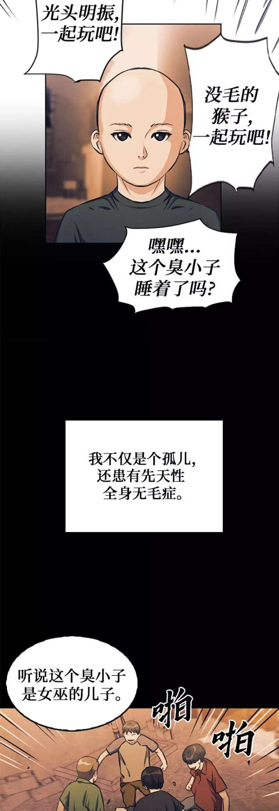 归来的异世界王者55话
