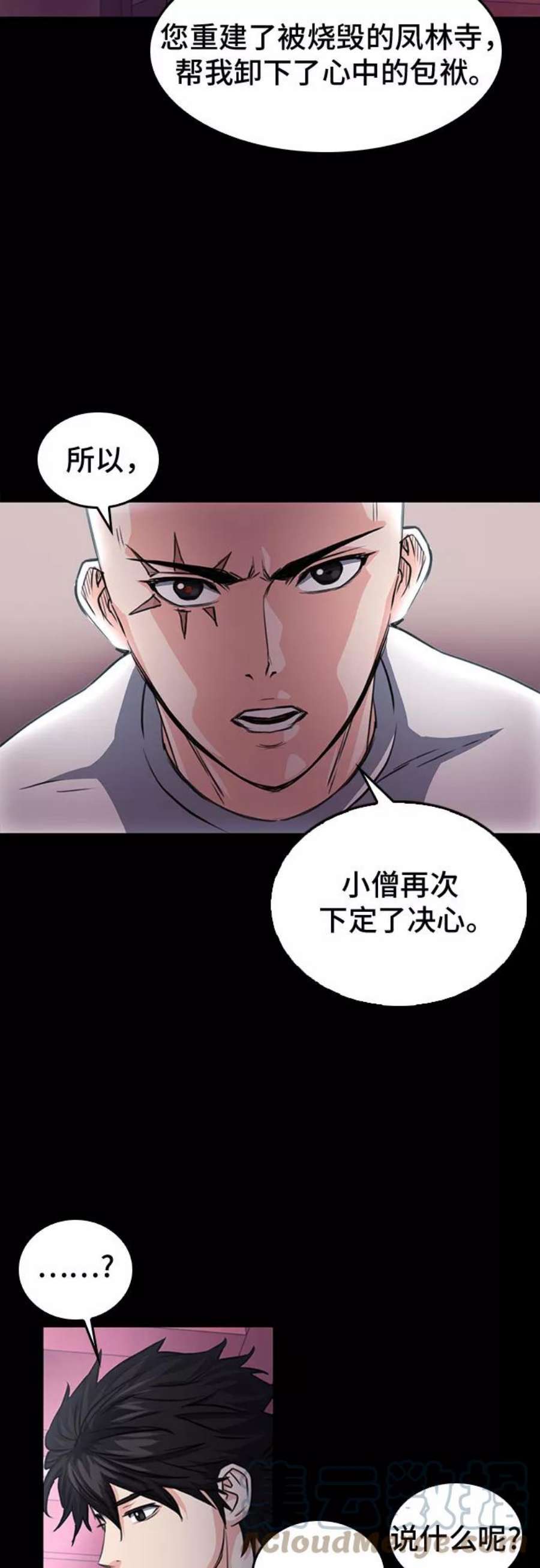 归来的异世界王者55话