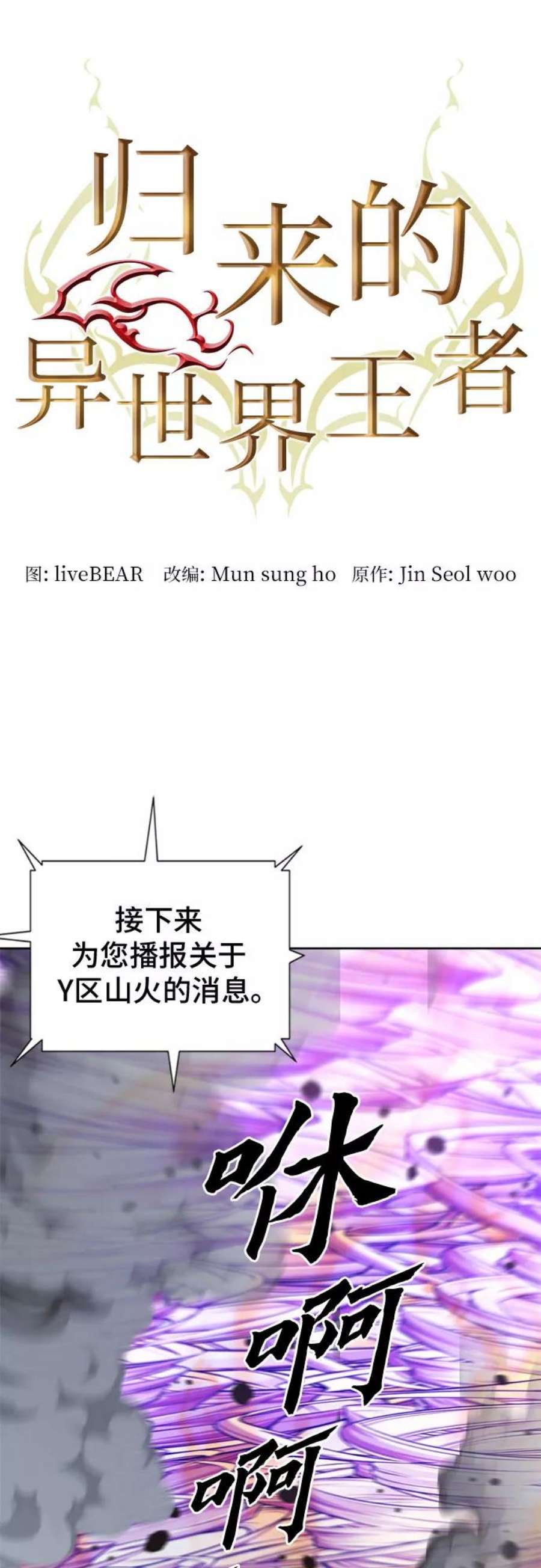 归来的异世界王者57话