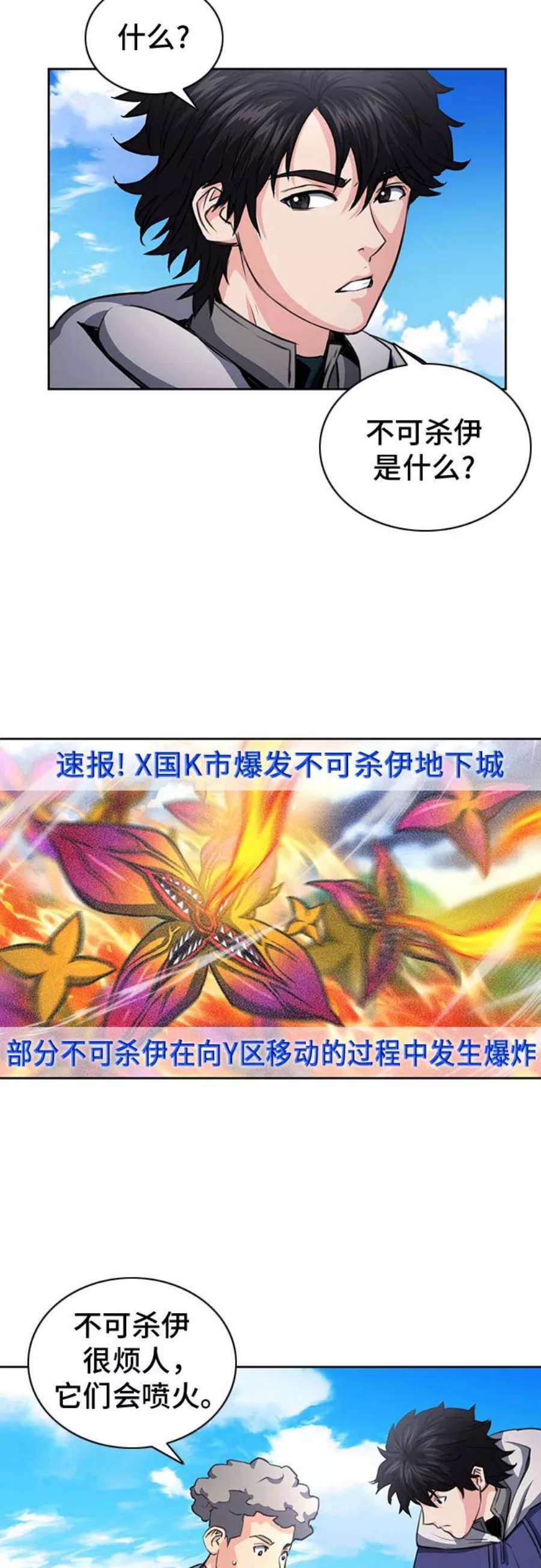 归来的异世界王者57话