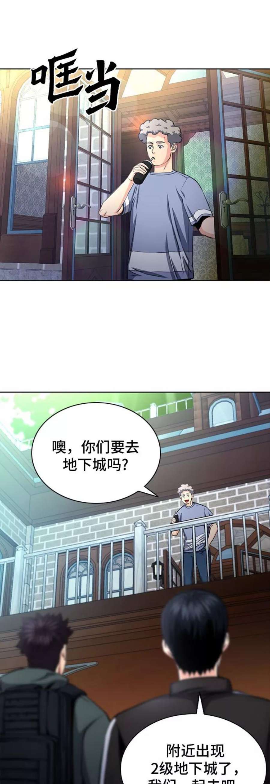 归来的异世界王者57话
