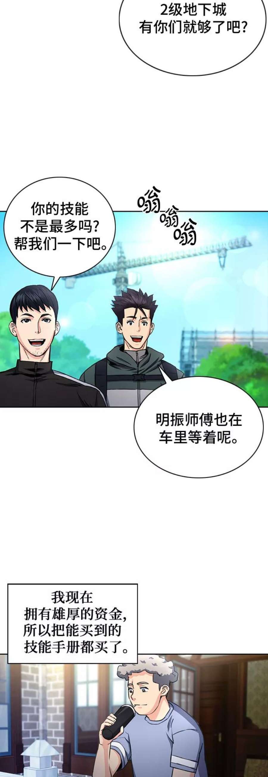 归来的异世界王者57话