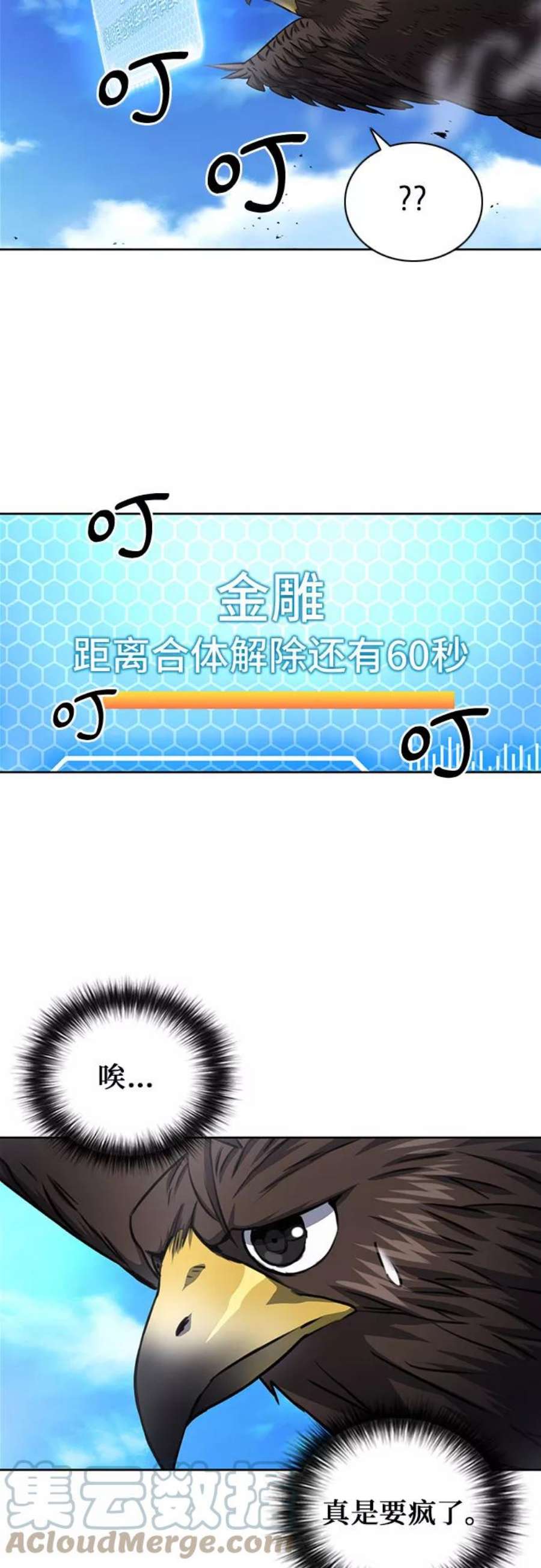 归来的异世界王者57话
