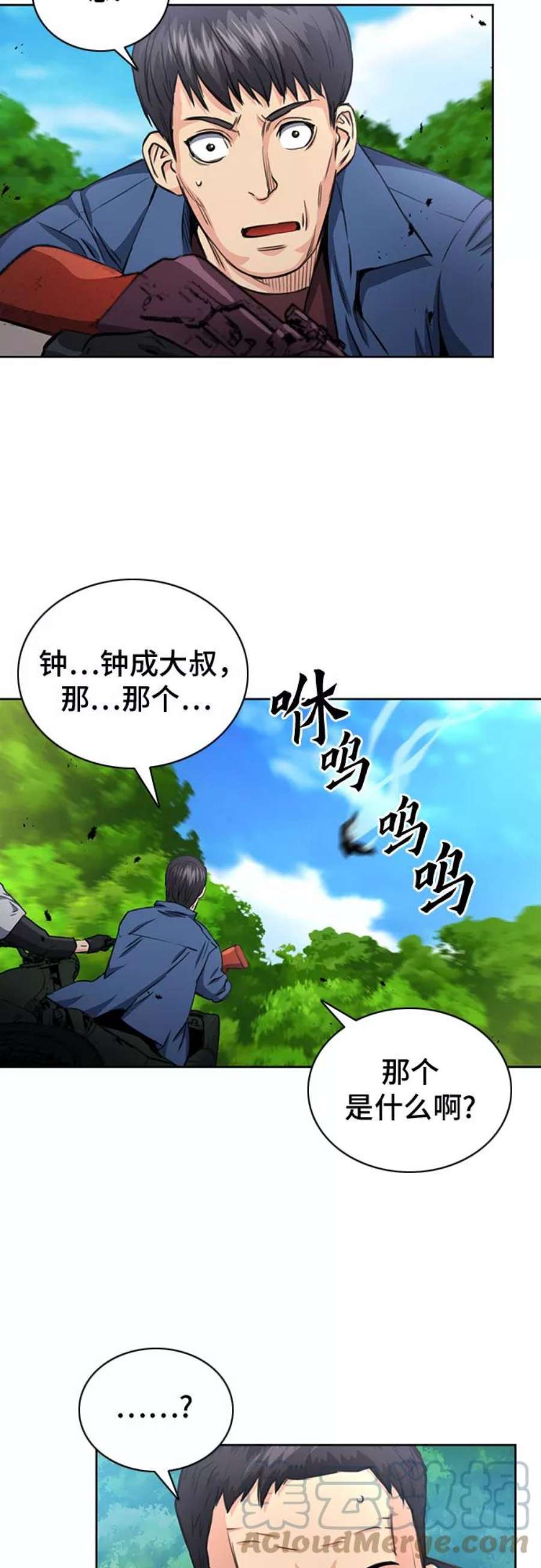 归来的异世界王者57话