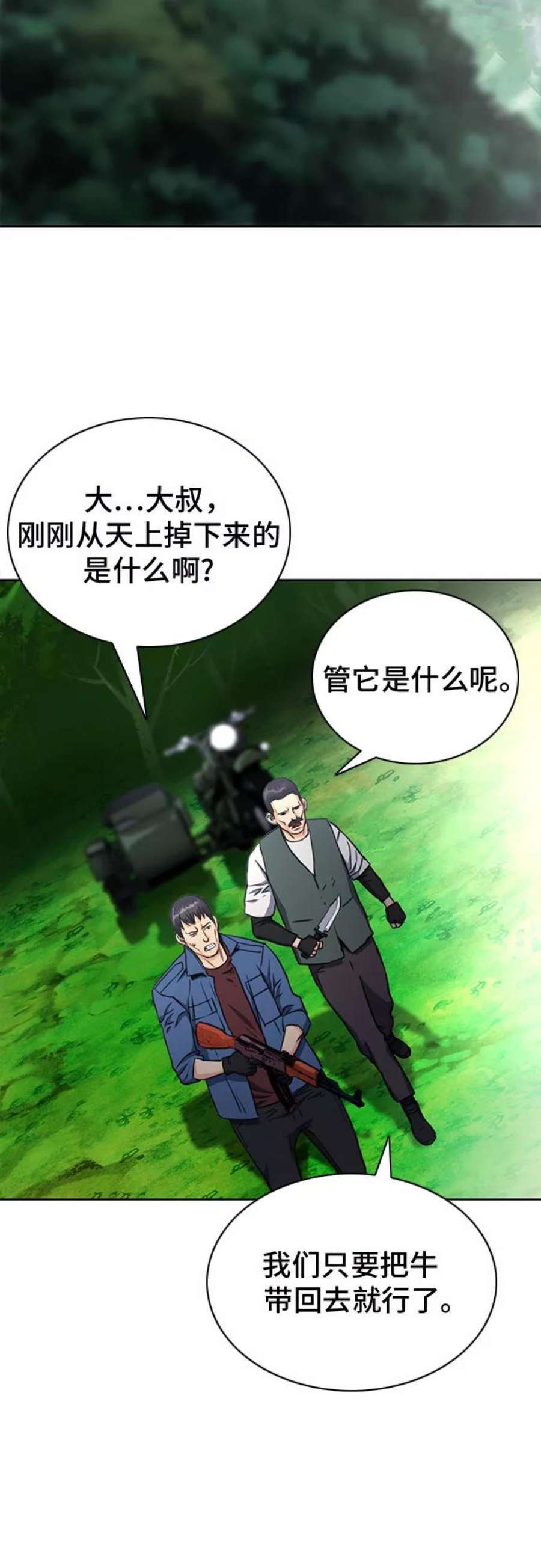 归来的异世界王者57话