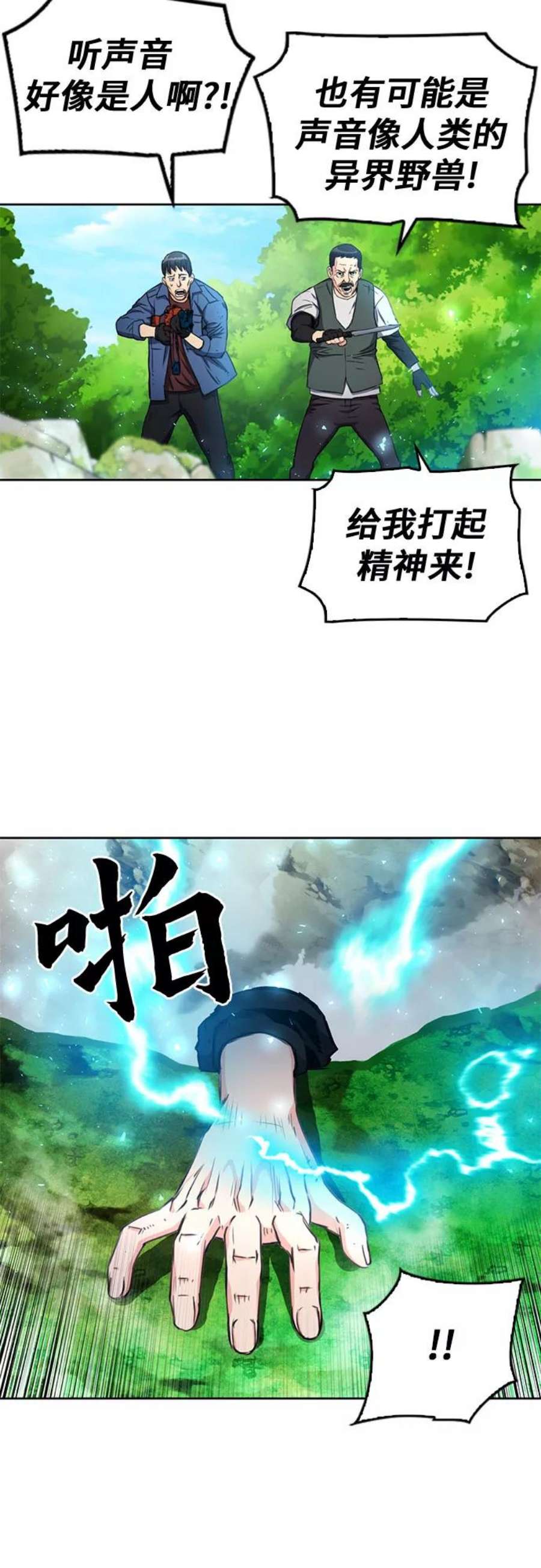 归来的异世界王者58话