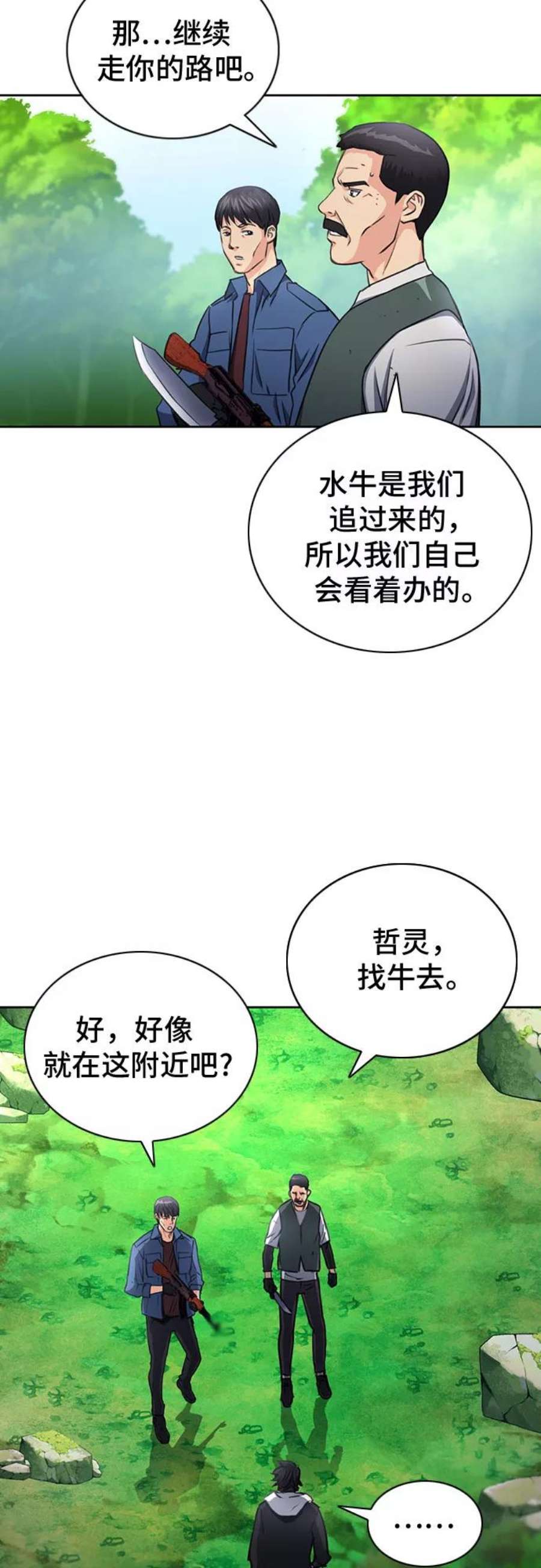 归来的异世界王者58话