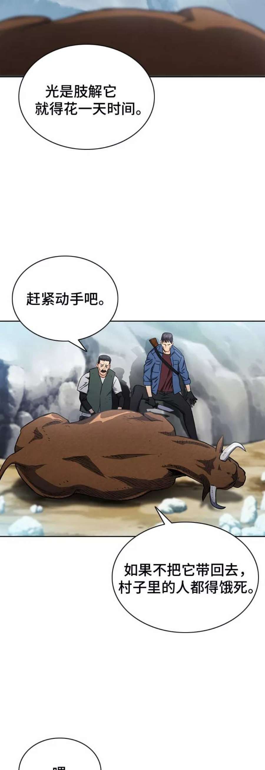归来的异世界王者58话