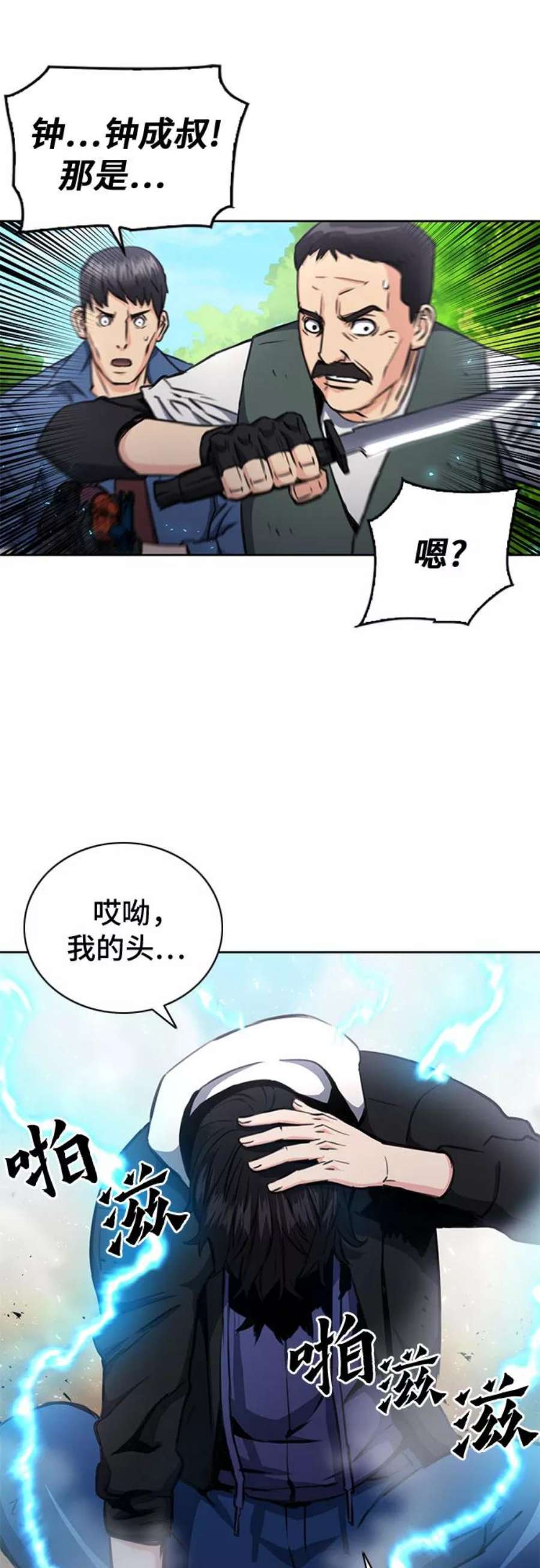 归来的异世界王者58话