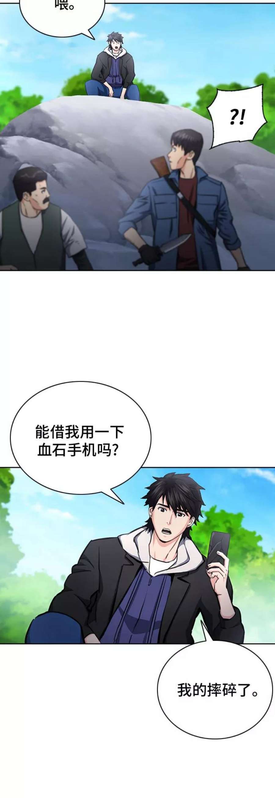 归来的异世界王者58话