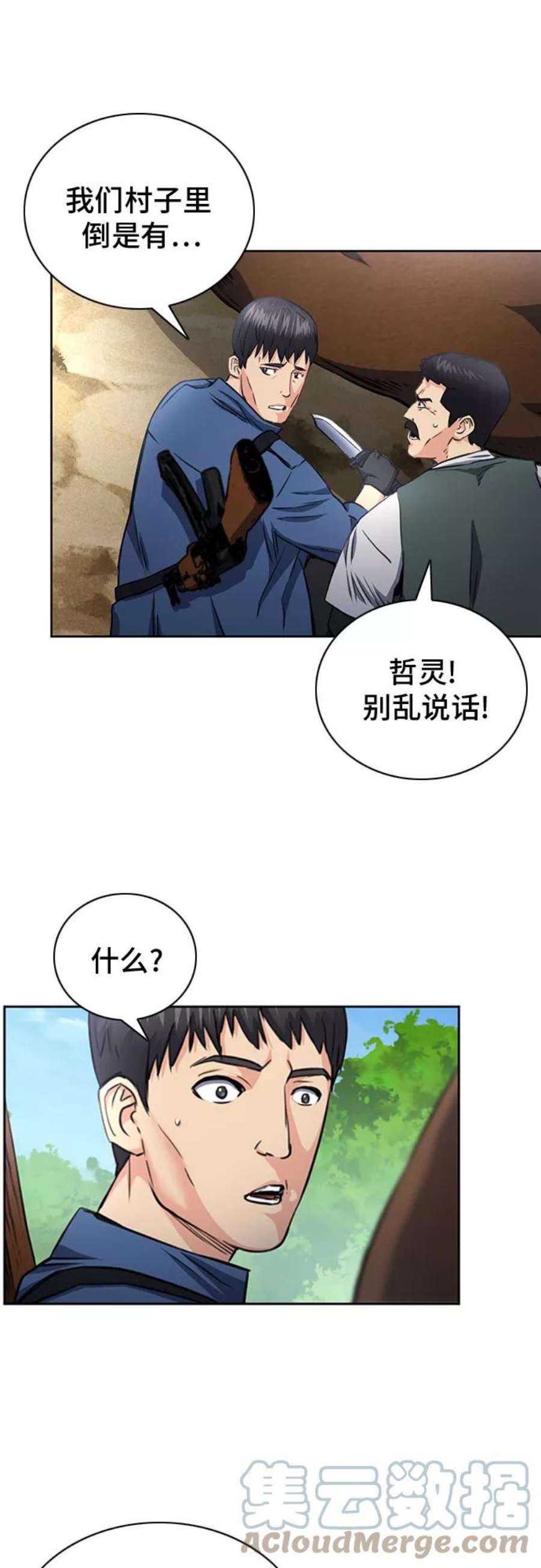 归来的异世界王者58话