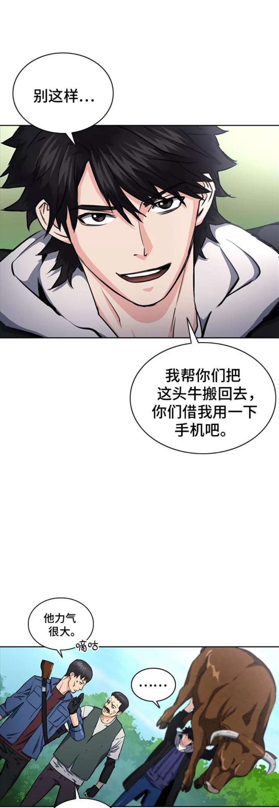 归来的异世界王者58话