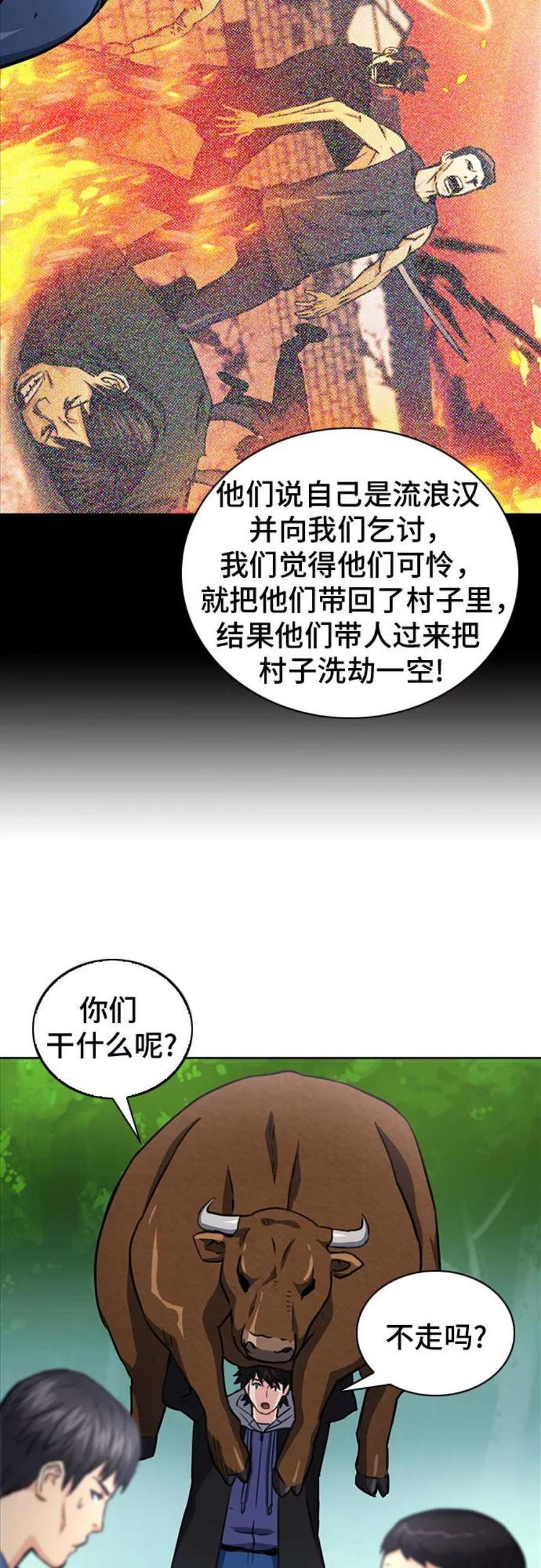 归来的异世界王者58话
