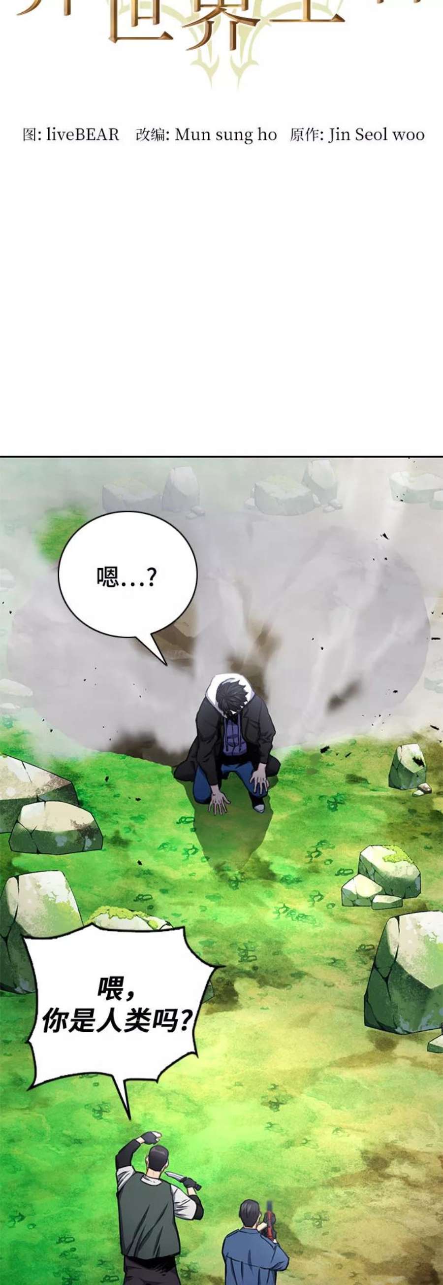 归来的异世界王者58话