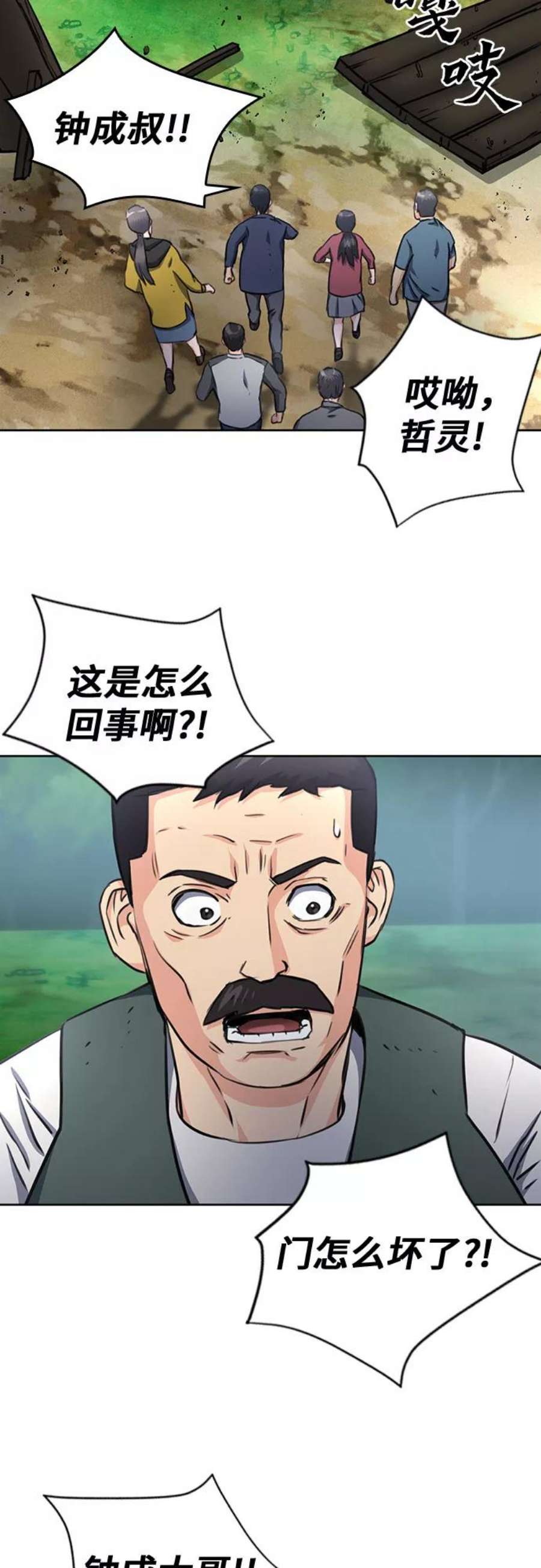 归来的异世界王者58话
