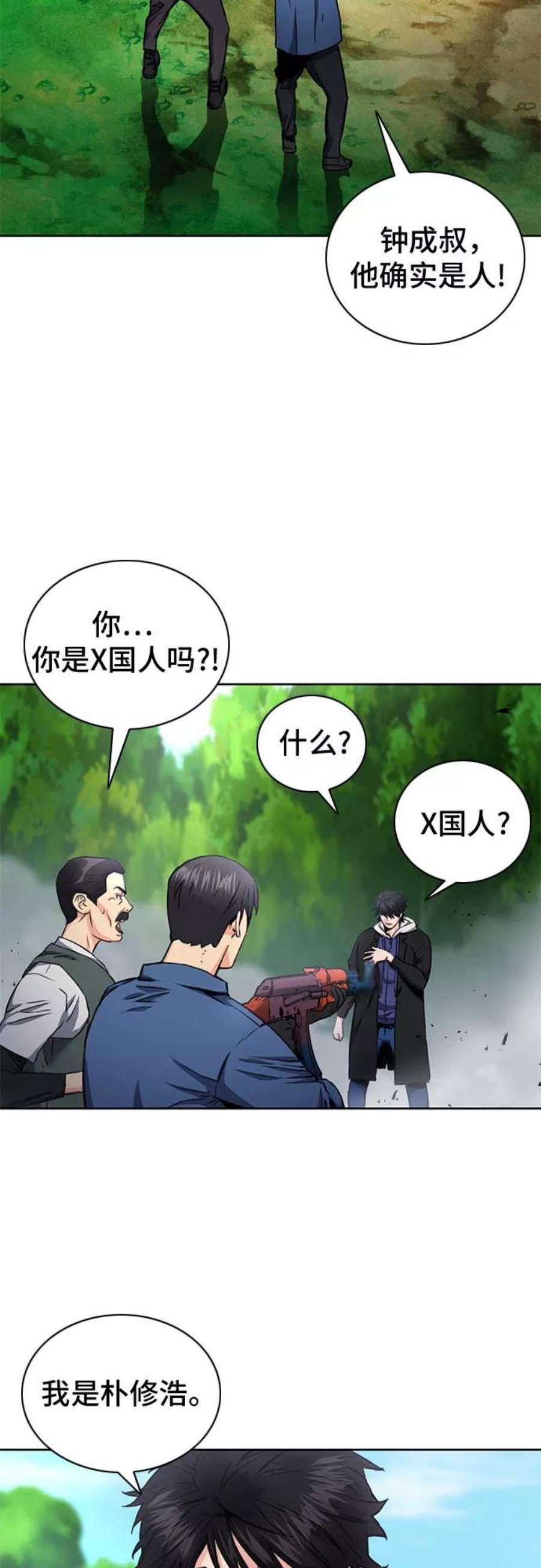 归来的异世界王者58话