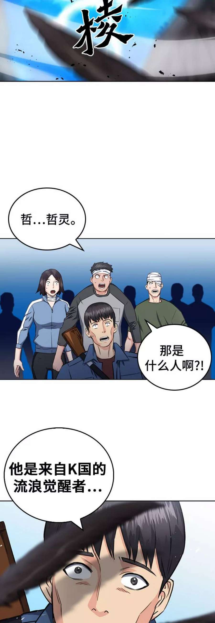 归来的异世界王者58话