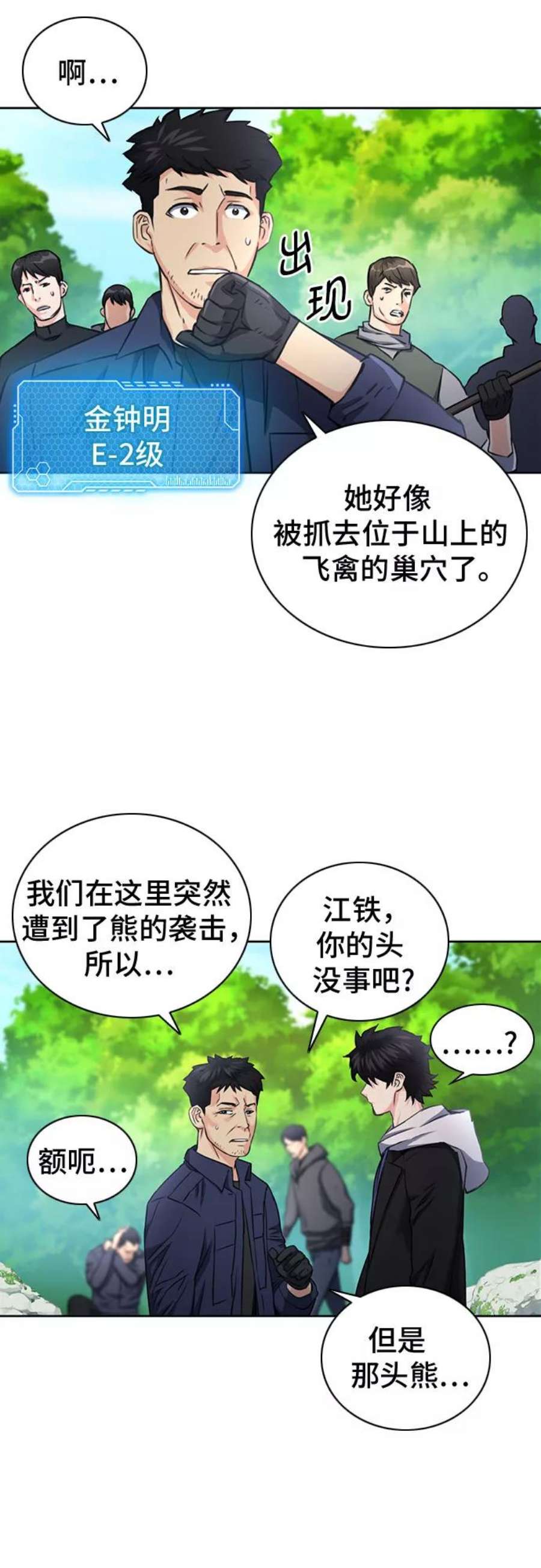 归来的异世界王者59话