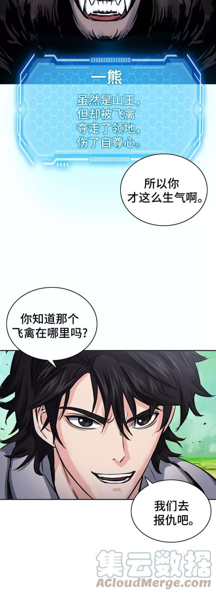 归来的异世界王者59话