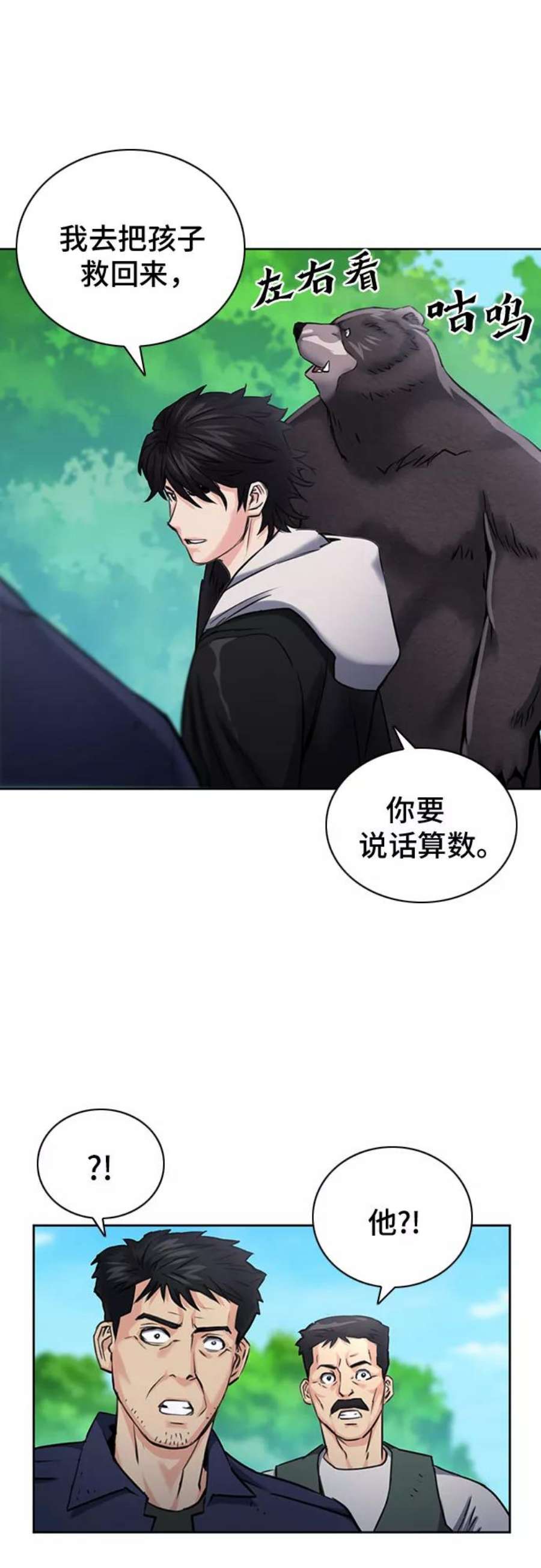归来的异世界王者59话