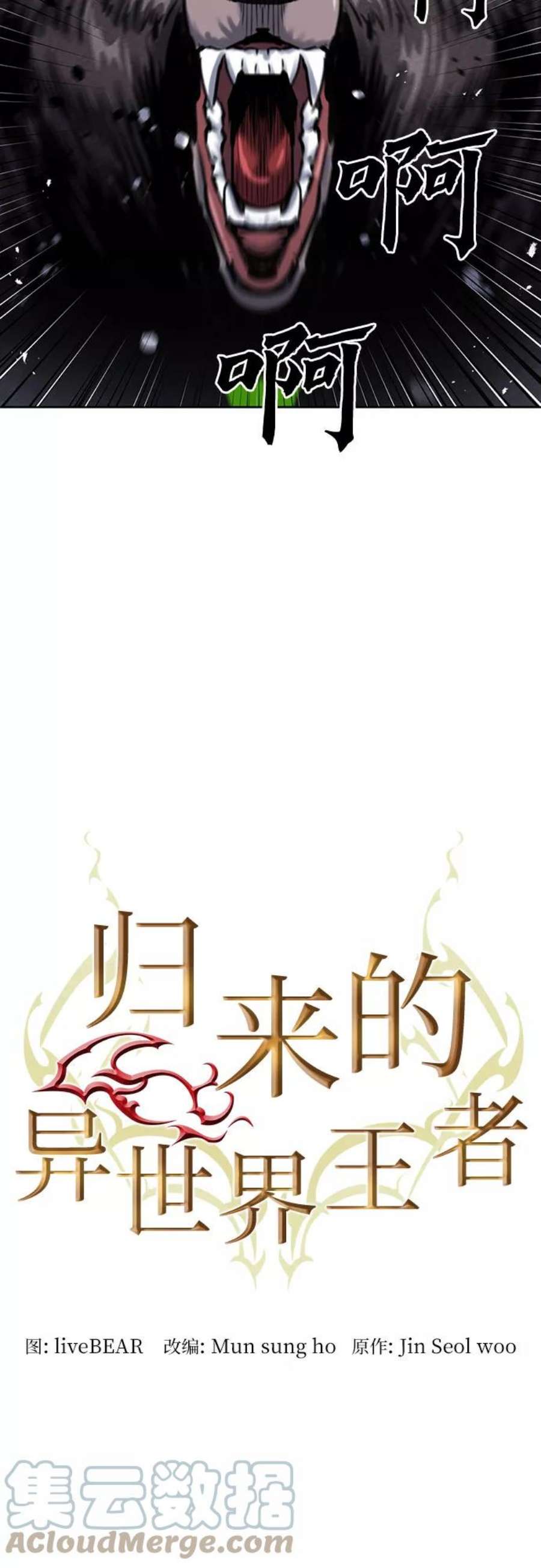 归来的异世界王者59话