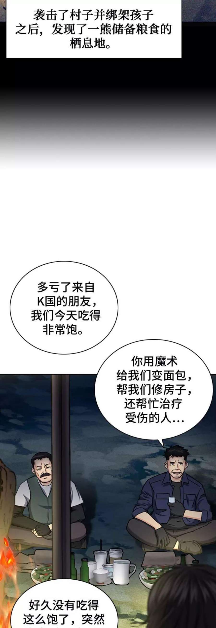 归来的异世界王者60话