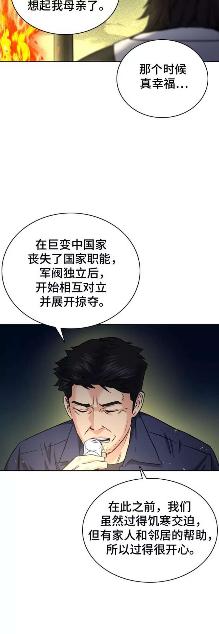 归来的异世界王者60话