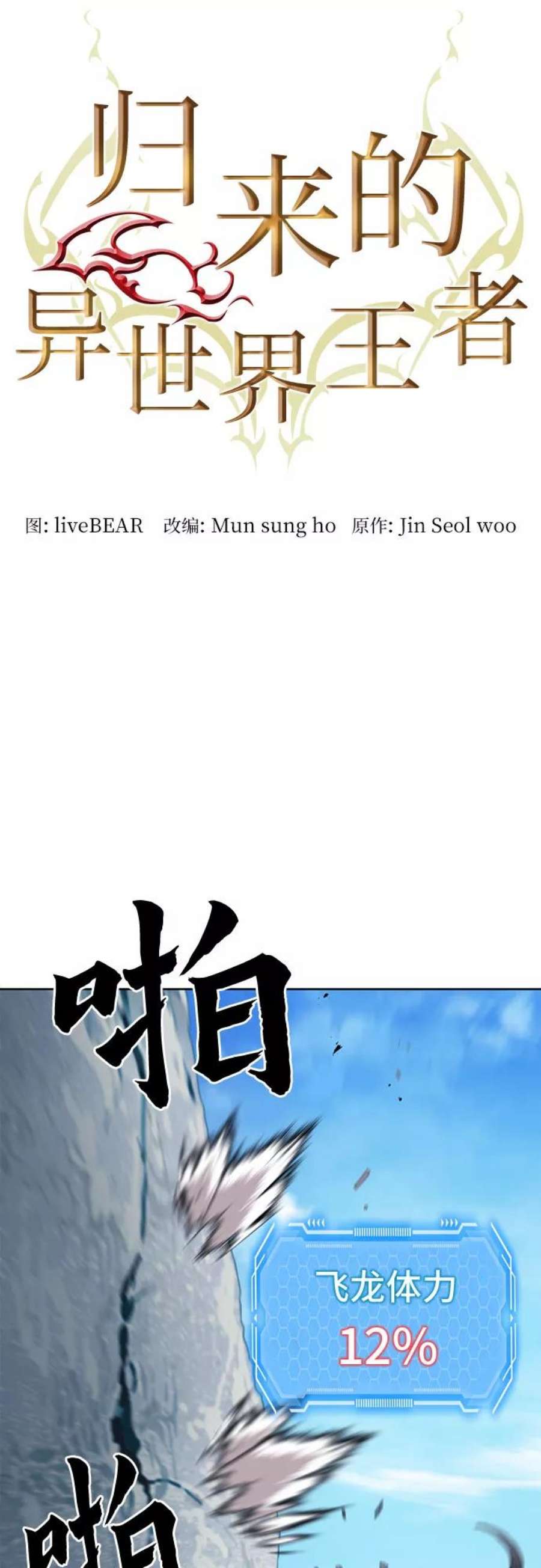 归来的异世界王者60话