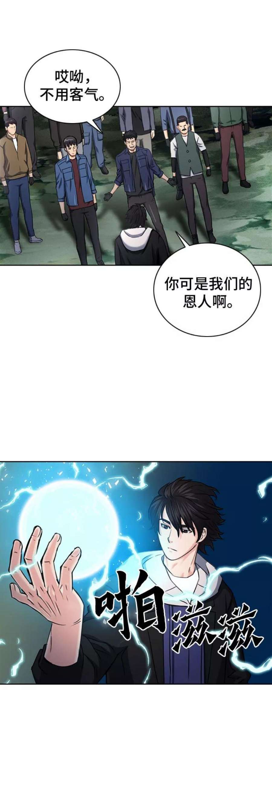 归来的异世界王者60话
