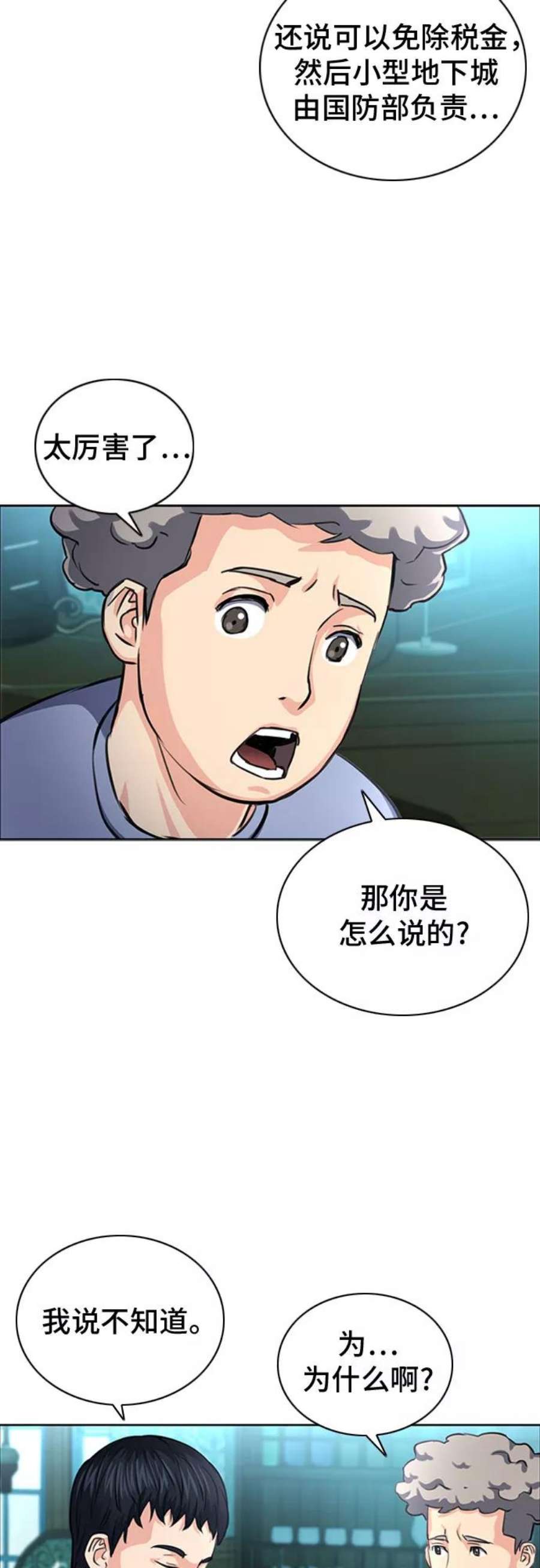 归来的异世界王者61话