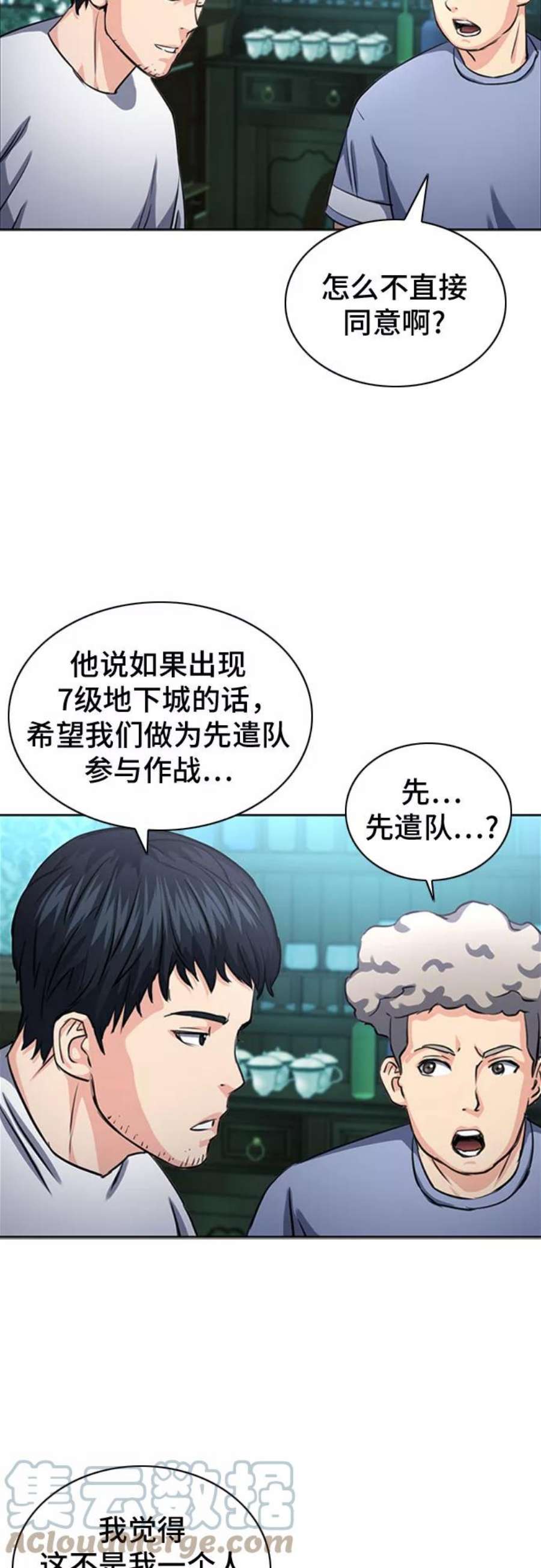 归来的异世界王者61话