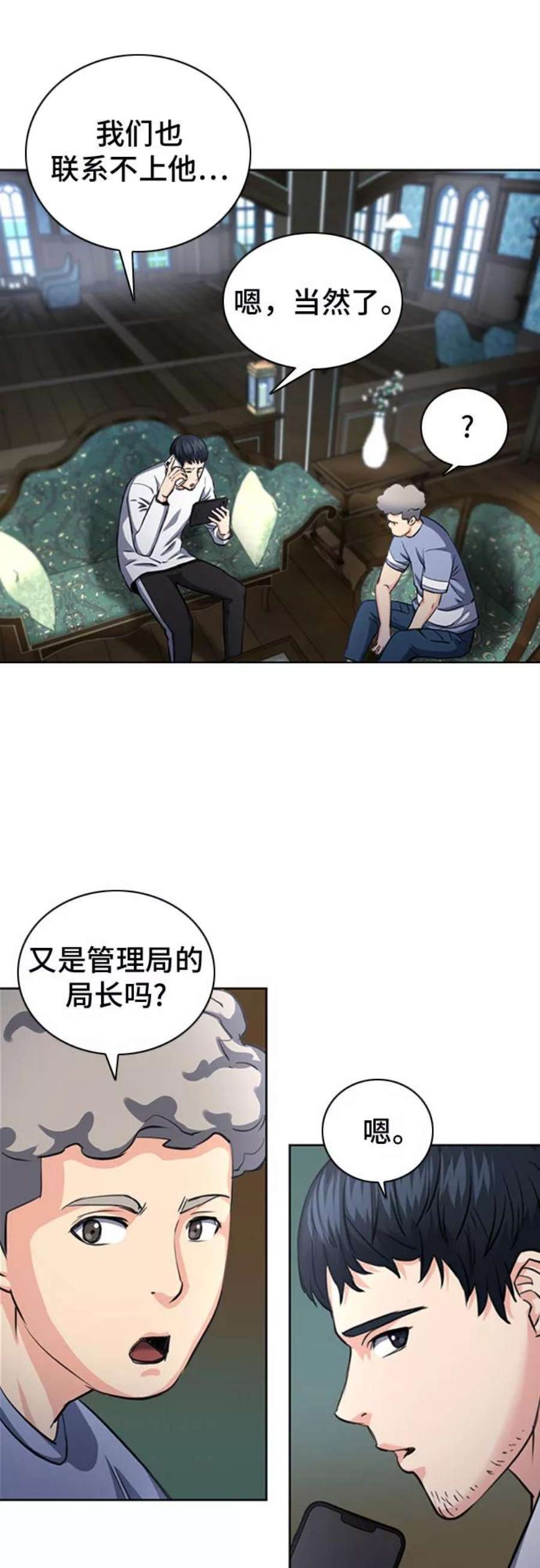 归来的异世界王者61话