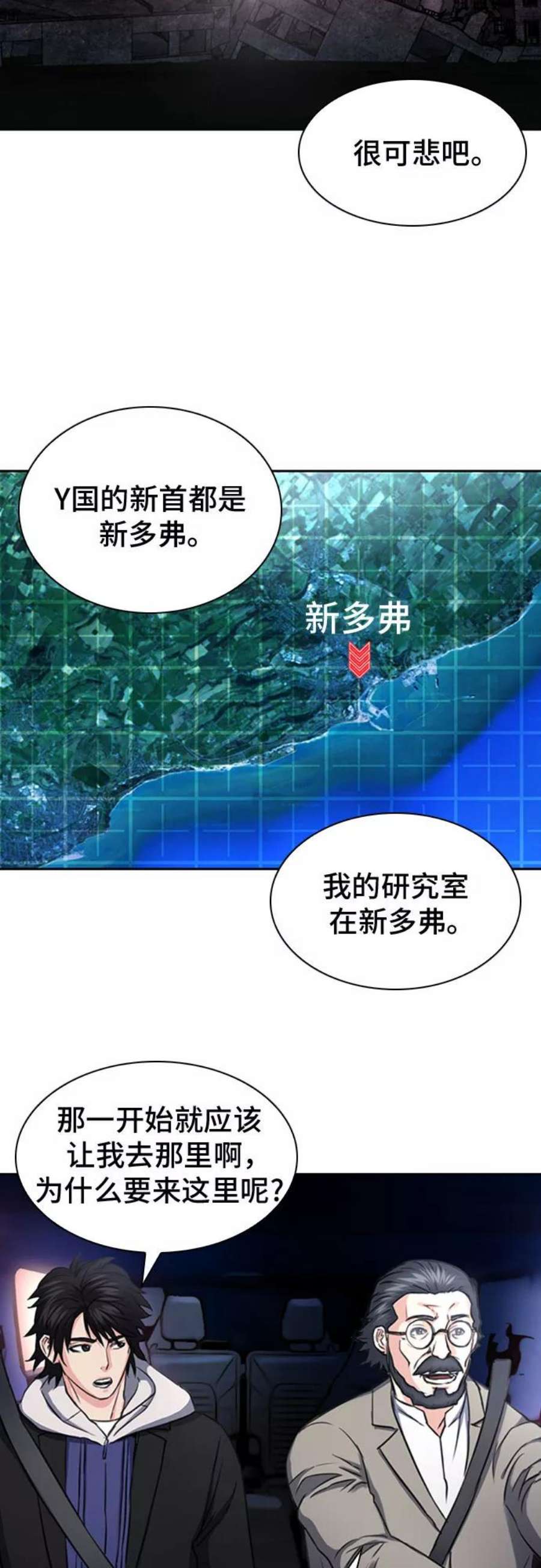 归来的异世界王者61话