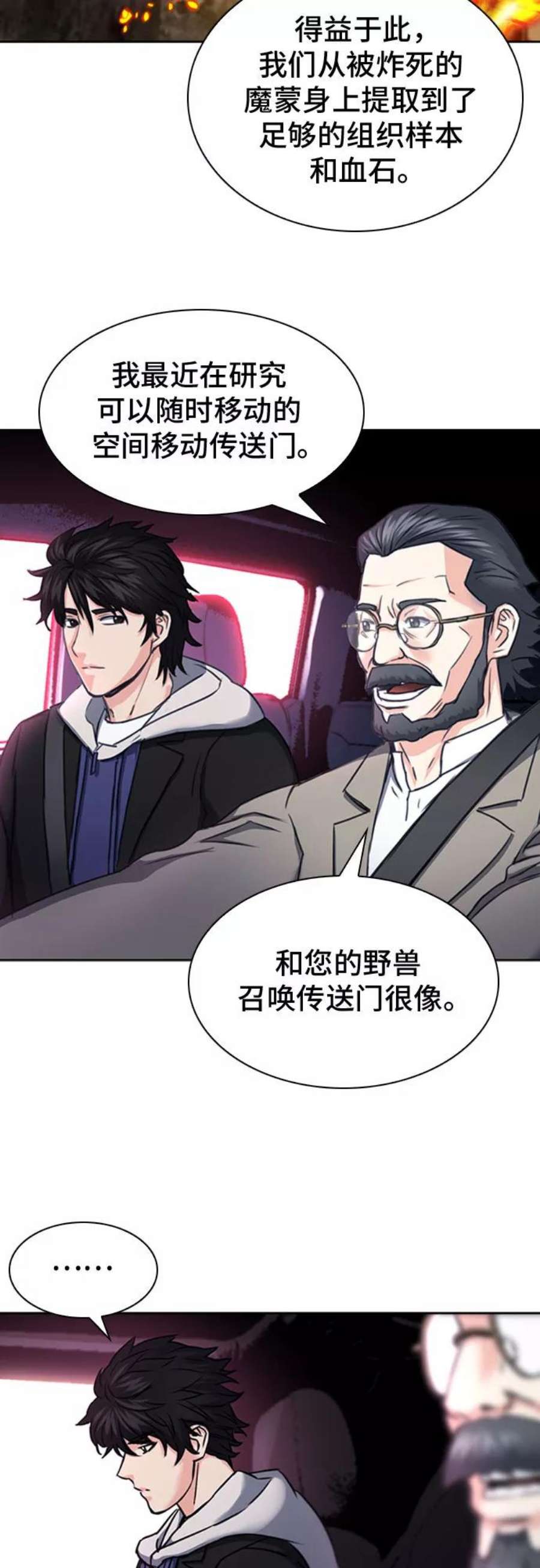 归来的异世界王者61话