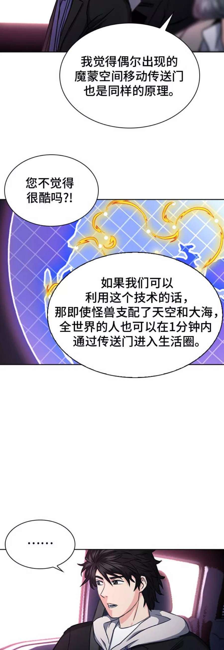 归来的异世界王者61话