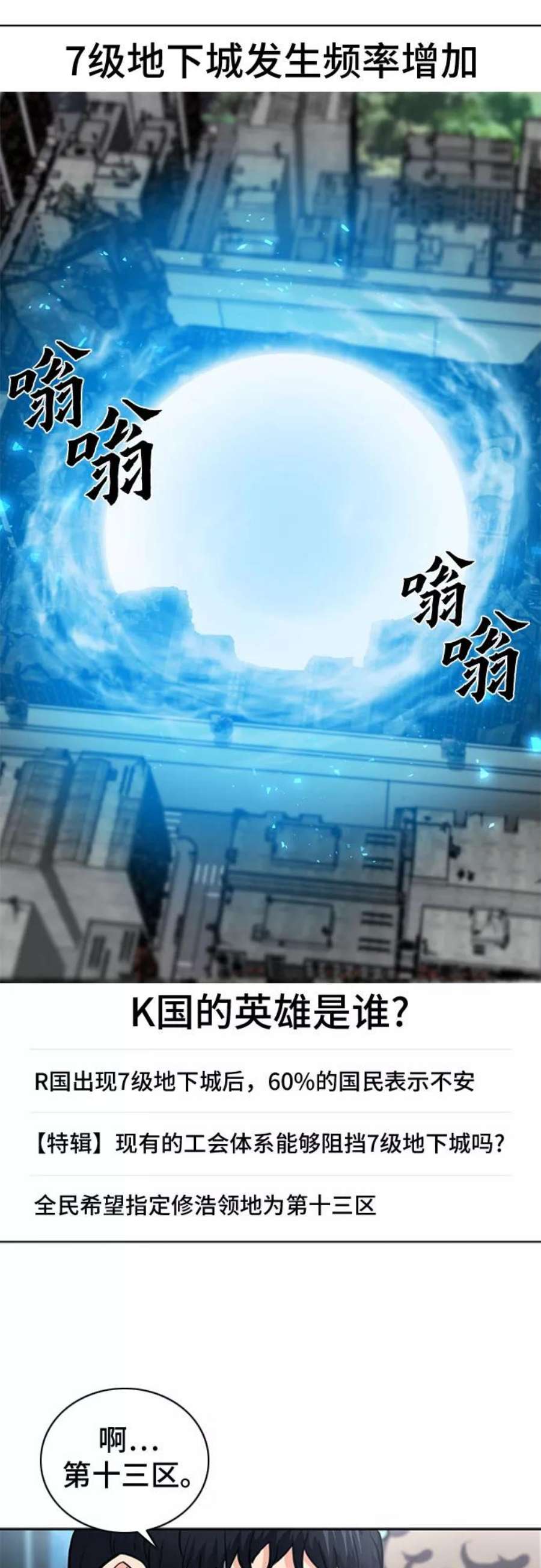 归来的异世界王者61话