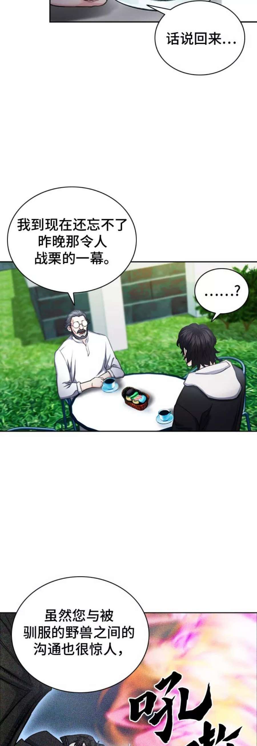 归来的异世界王者62话