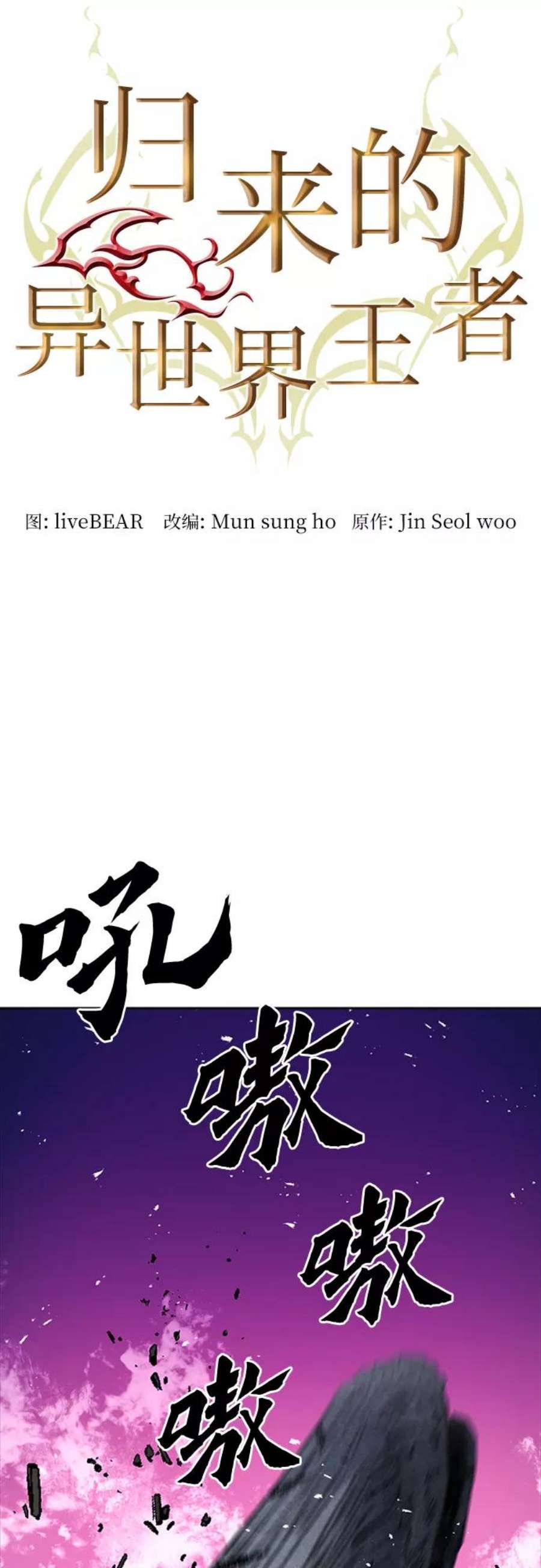 归来的异世界王者62话