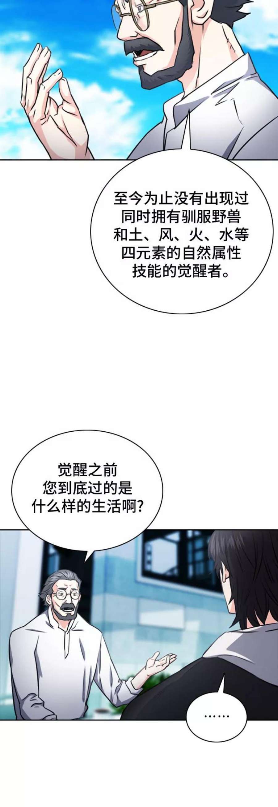 归来的异世界王者62话