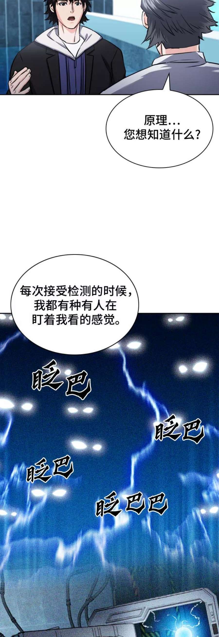 归来的异世界王者62话