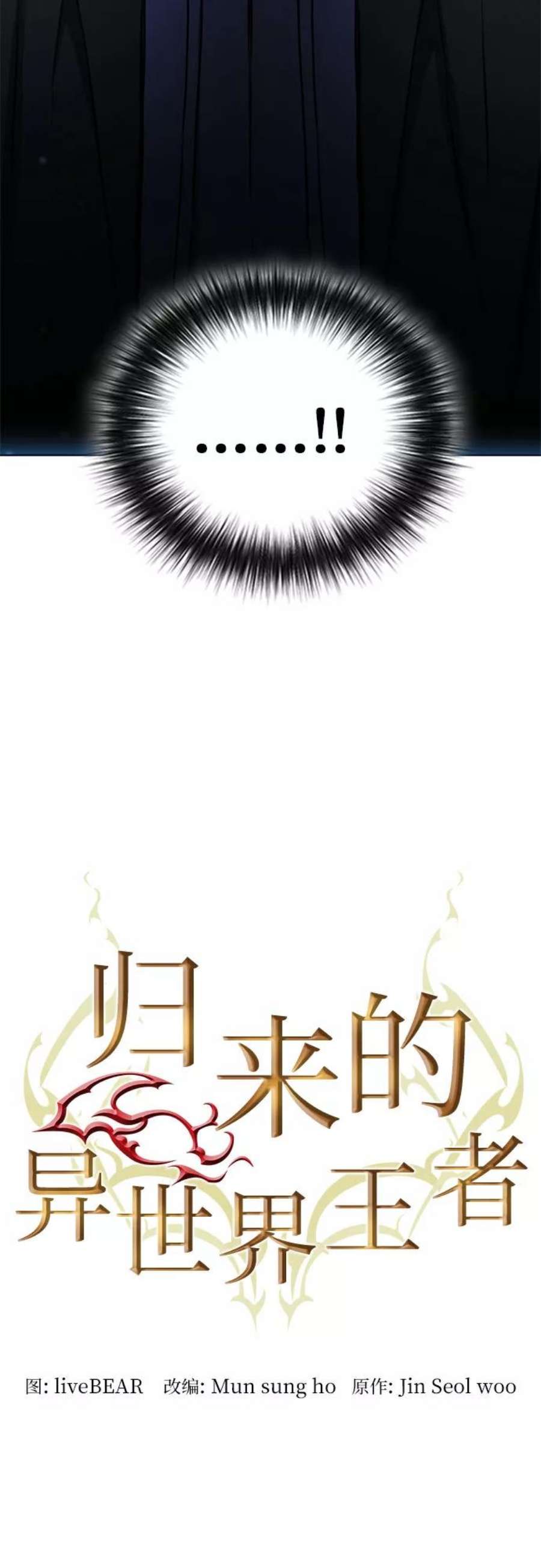归来的异世界王者63话