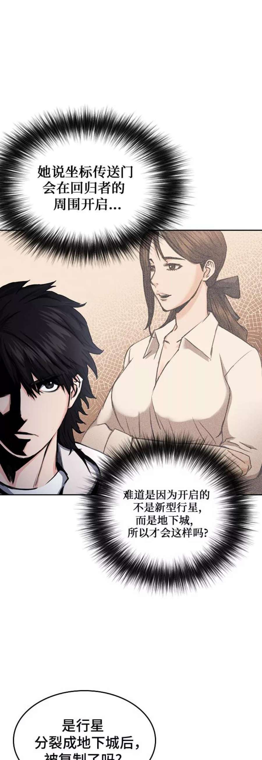 归来的异世界王者63话
