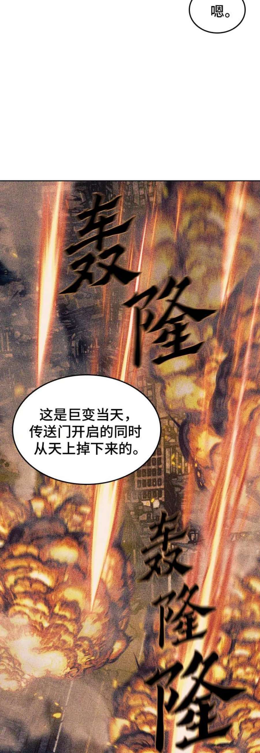 归来的异世界王者63话