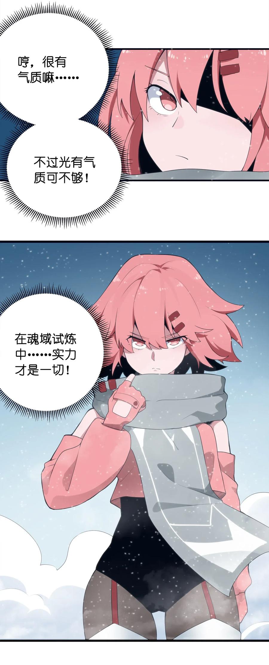 本圣女摊牌了002 魂狱试炼