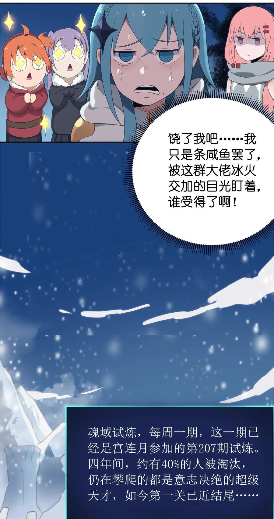 本圣女摊牌了002 魂狱试炼