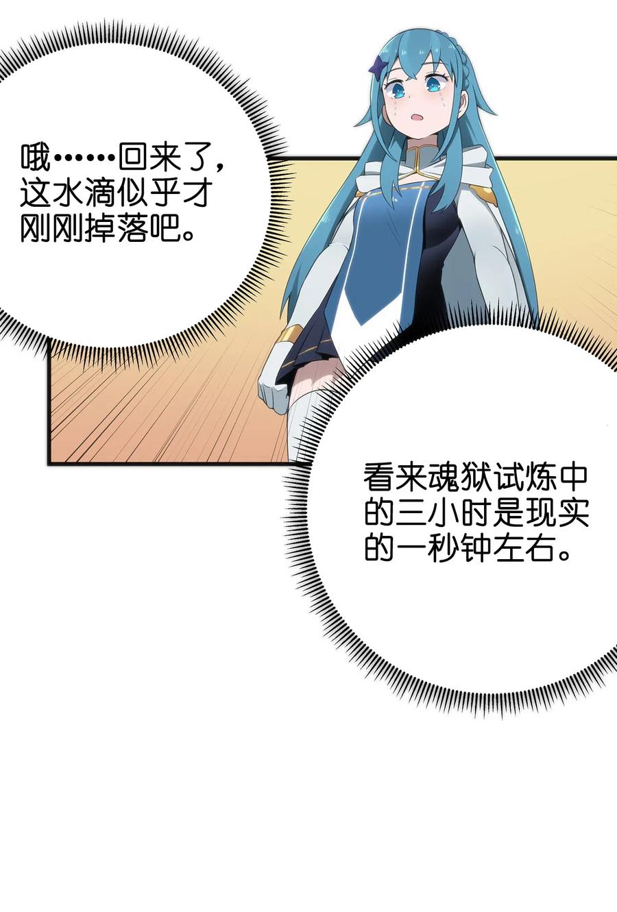 本圣女摊牌了002 魂狱试炼